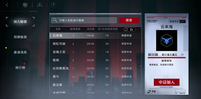 无期迷途秘盟如何助力