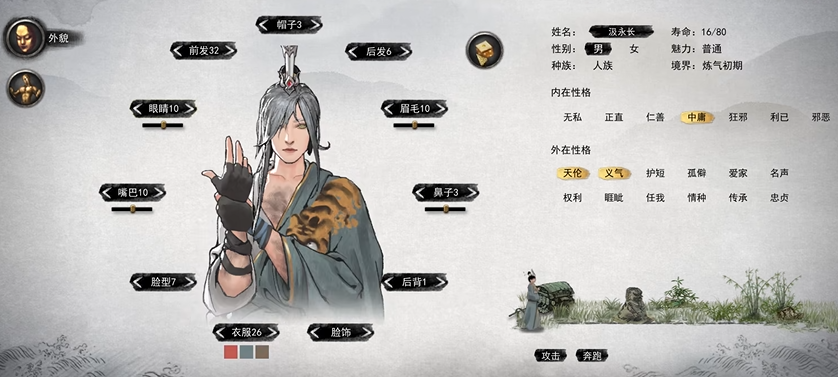 鬼谷八荒开局捏脸有什么用 鬼谷八荒开局捏脸有什么用