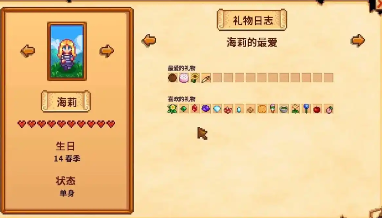 星露谷物语海莉什么时候结婚 星露谷物语海莉什么时候结婚