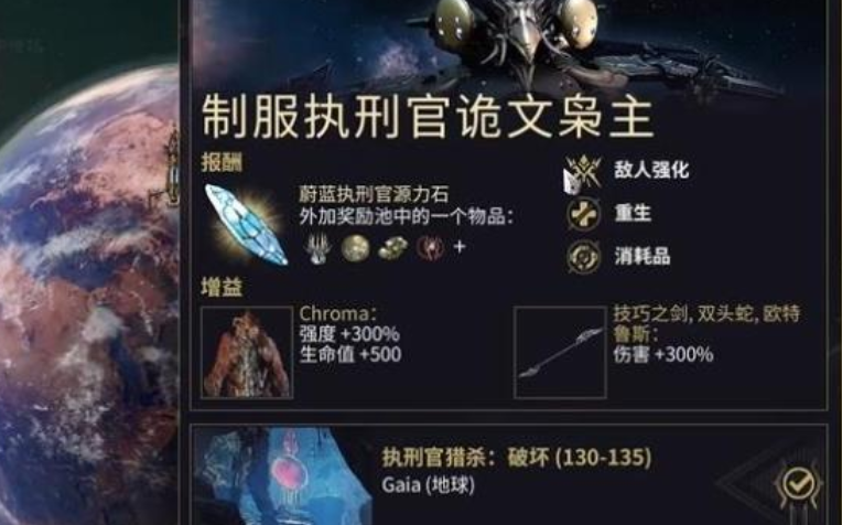 星际战甲舍杜部件在哪刷