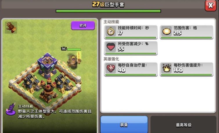 部落冲突怎么刷装备 部落冲突怎么刷装备