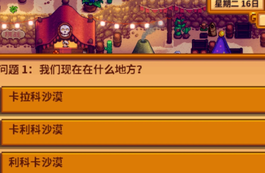 星露谷物语异域商店在哪