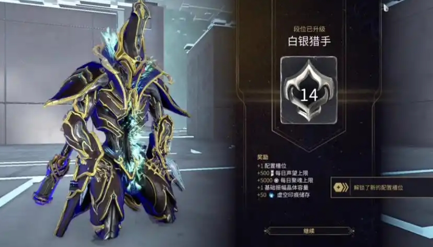 星际战甲精通段位在哪里