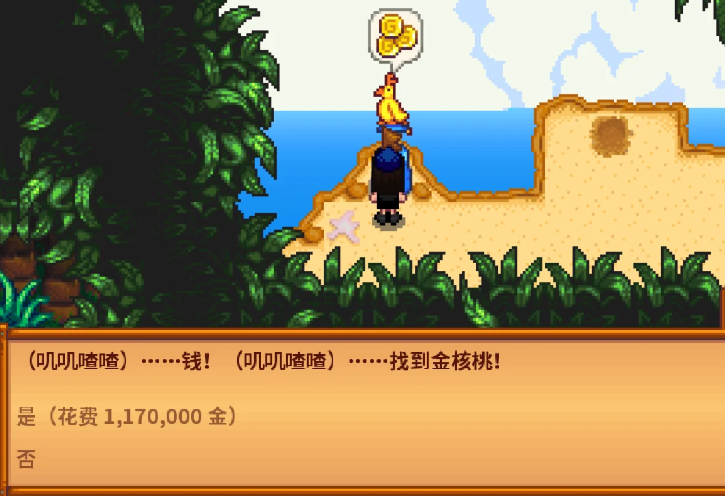 星露谷物语怎么查剩余金核桃 星露谷物语怎么查剩余金核桃