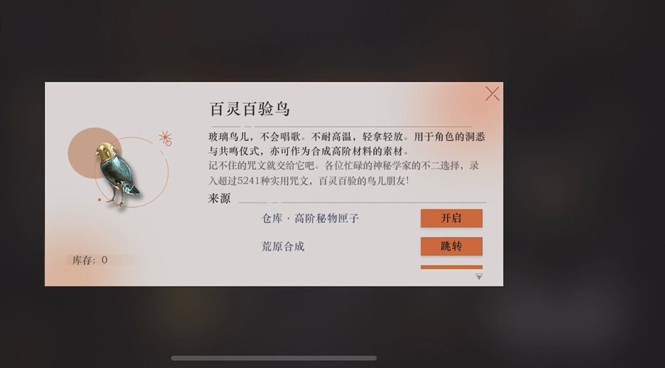 重返未来1999斛寄生强度如何