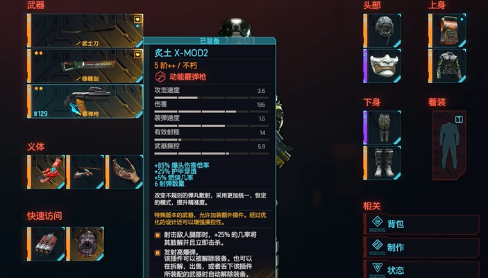 赛博朋克2077什么武器伤害高