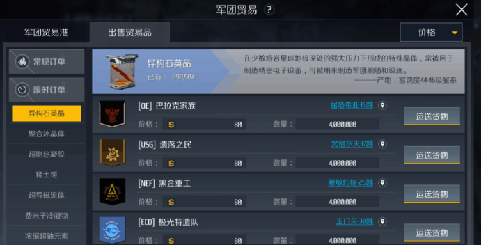 第二银河矿石有什么用