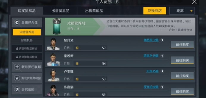 第二银河贸易怎么玩