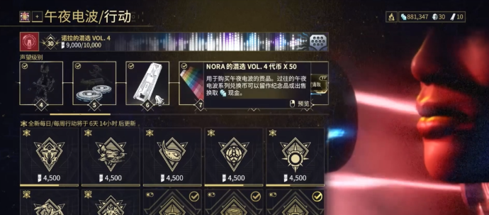 星际战甲午夜电波商店换什么