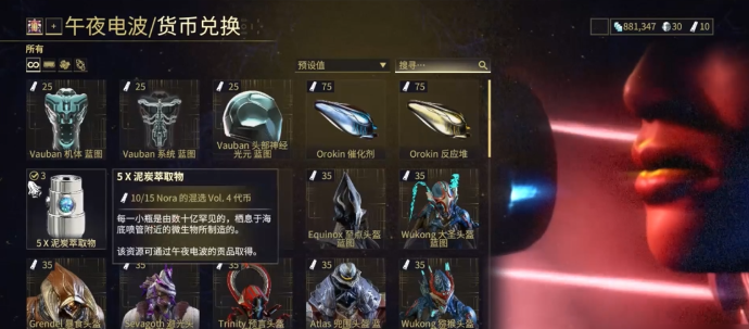 星际战甲午夜电波商店换什么