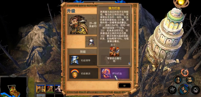 英雄无敌5东方部落野蛮人技能怎么玩