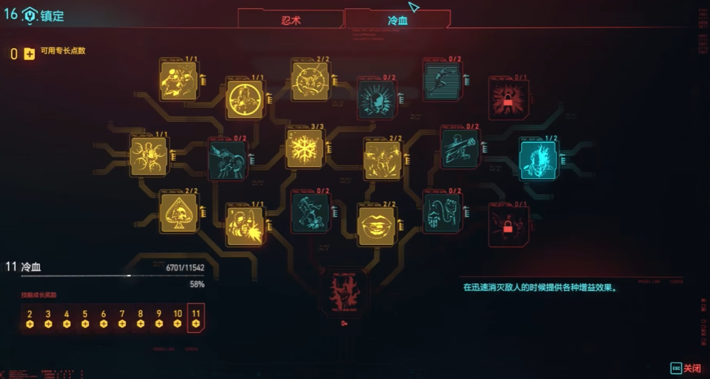 赛博朋克2077肉体等级怎么升