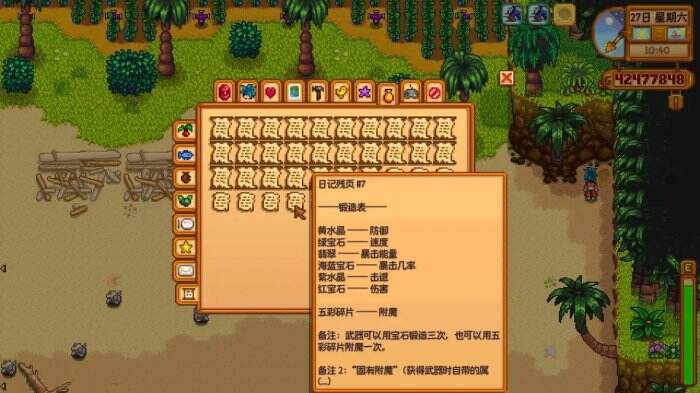 星露谷物语日记残页怎么获得