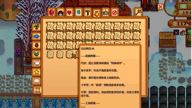 星露谷物语日记残页怎么获得