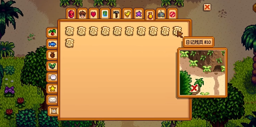 星露谷物语日记残页怎么获得