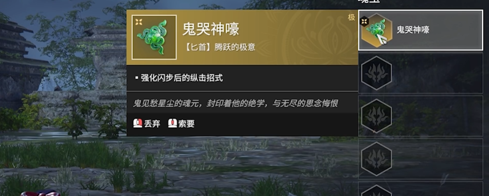 永劫无间匕首鬼哭神嚎怎么释放