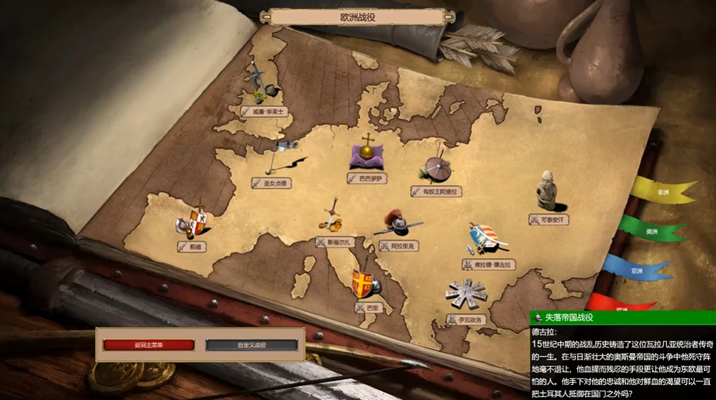 帝国时代2失落帝国战役怎么玩