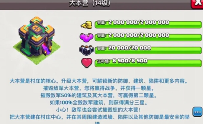 部落冲突怎么带血量