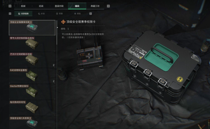 三角洲行动怎么永久扩容安全箱 三角洲行动怎么永久扩容安全箱