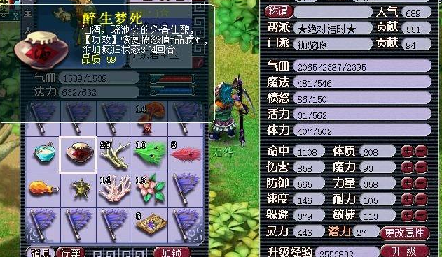 梦幻西游吃什么加愤怒