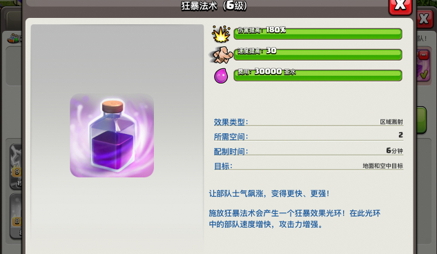 部落冲突怎么制造狂暴