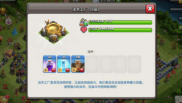 部落冲突怎么制造狂暴