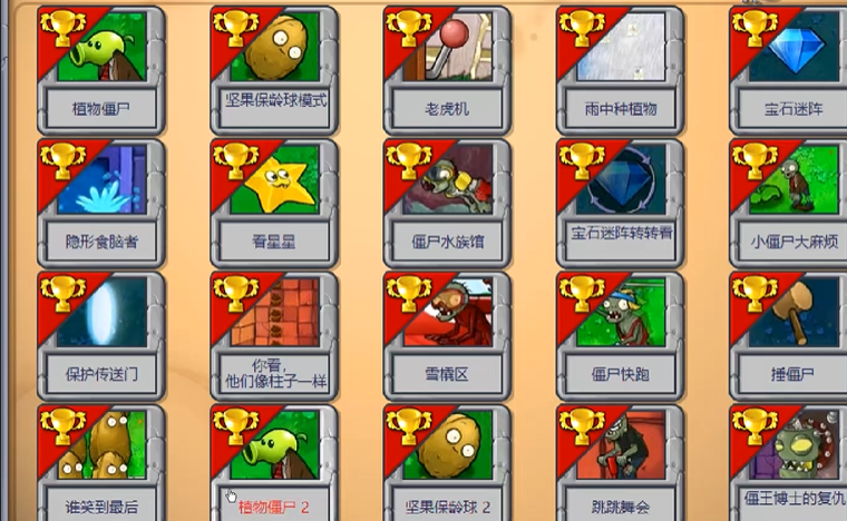 植物大战僵尸植物僵尸二怎么过