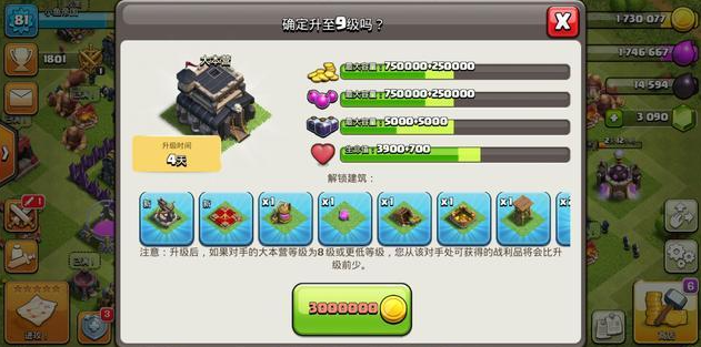 部落冲突五级本升什么