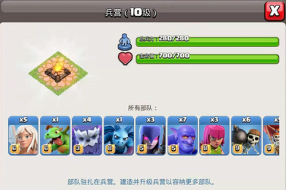 部落冲突兵营用什么书