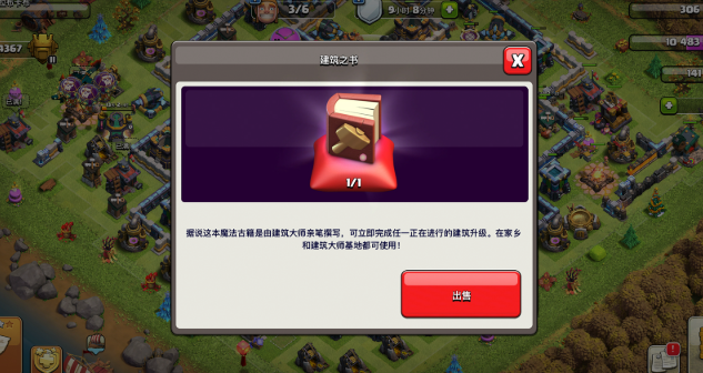 部落冲突兵营用什么书