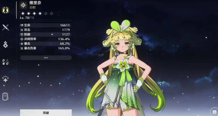 鸣潮怎么提升角色面板