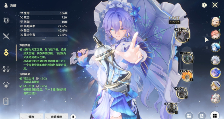 鸣潮怎么提升角色面板