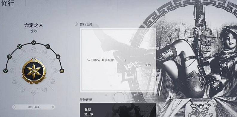 永劫无间人物修行有什么用