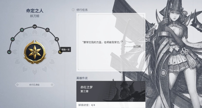 永劫无间人物修行有什么用