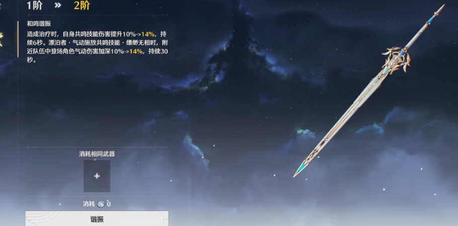 鸣潮武器怎么精炼 鸣潮武器怎么精炼