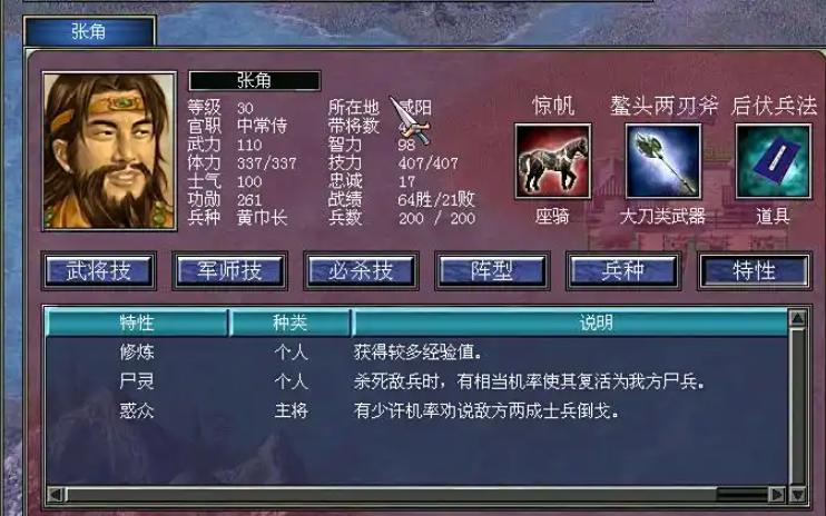 三国群英传7张角用什么武器