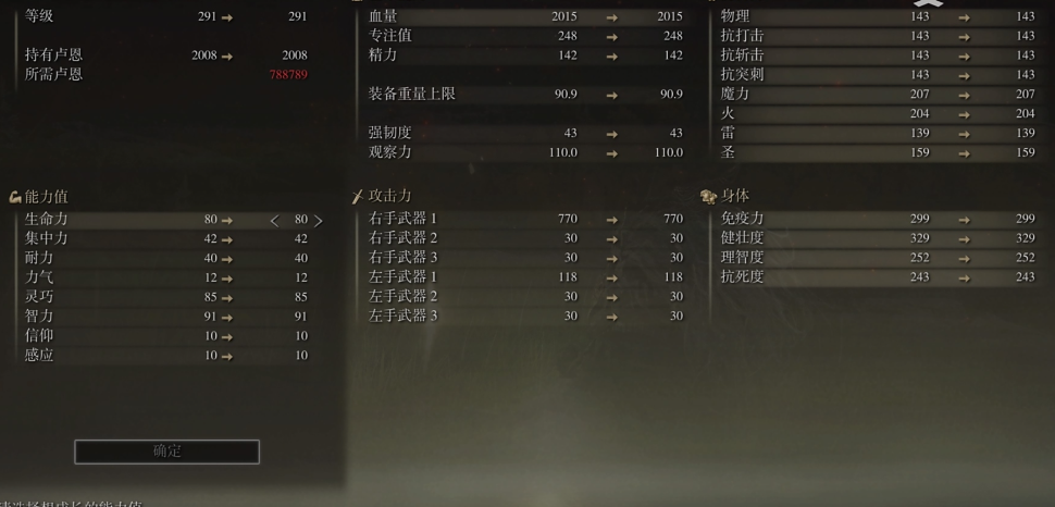 艾尔登法环291级怎么加点