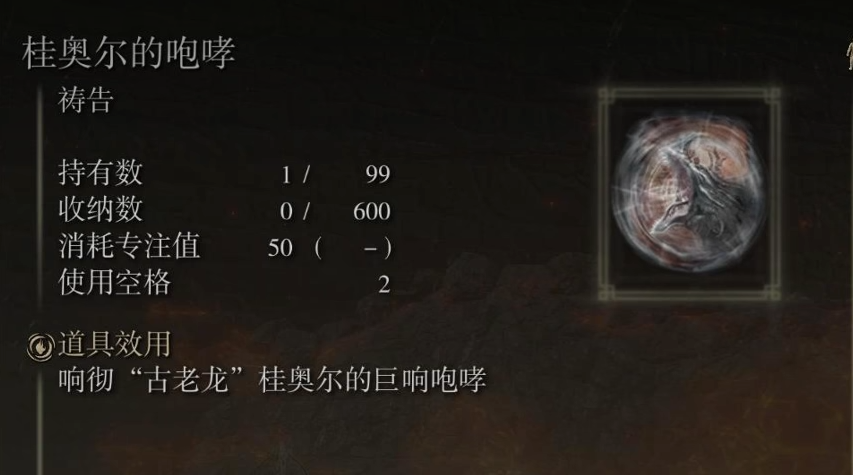 艾尔登法环盖利德白龙有什么用