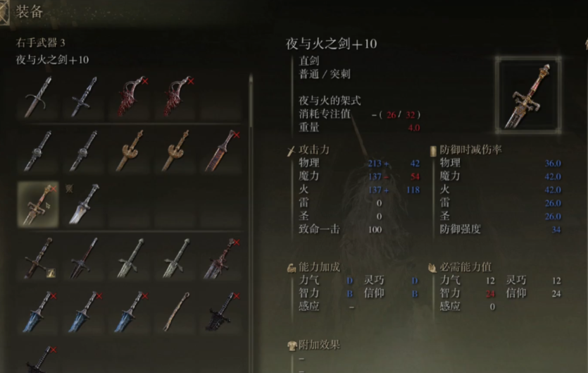 艾尔登法环魔剑士套装有什么效果