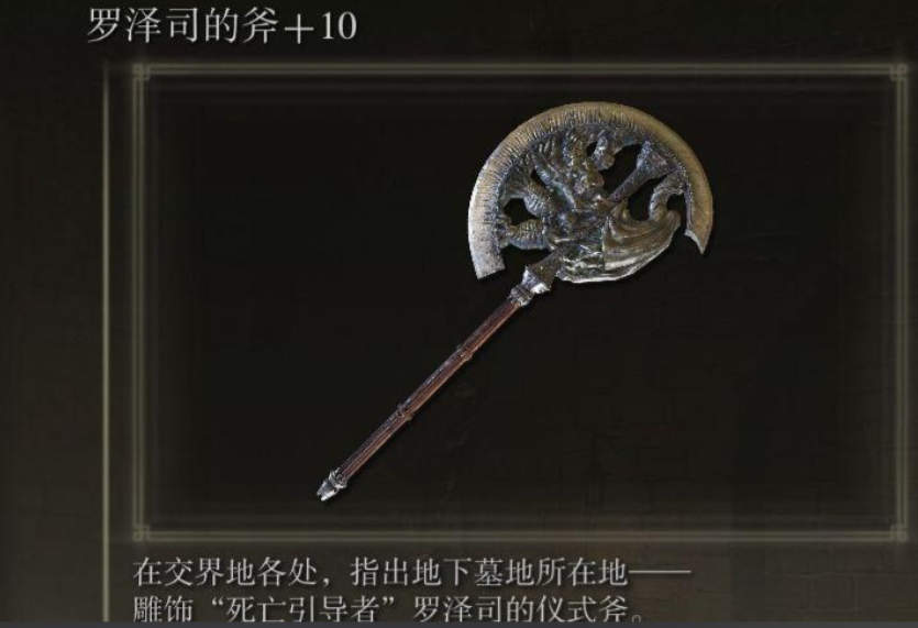 艾尔登法环最强斧头是什么 艾尔登法环最强斧头是什么