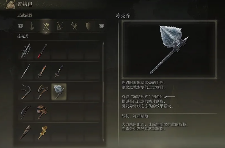 艾尔登法环最强斧头是什么 艾尔登法环最强斧头是什么