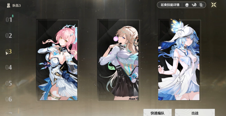 鸣潮怎么带4个角色