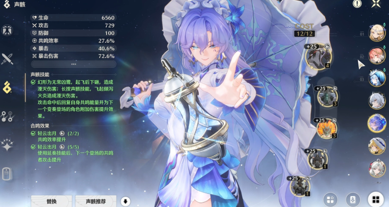 鸣潮怎么带4个角色