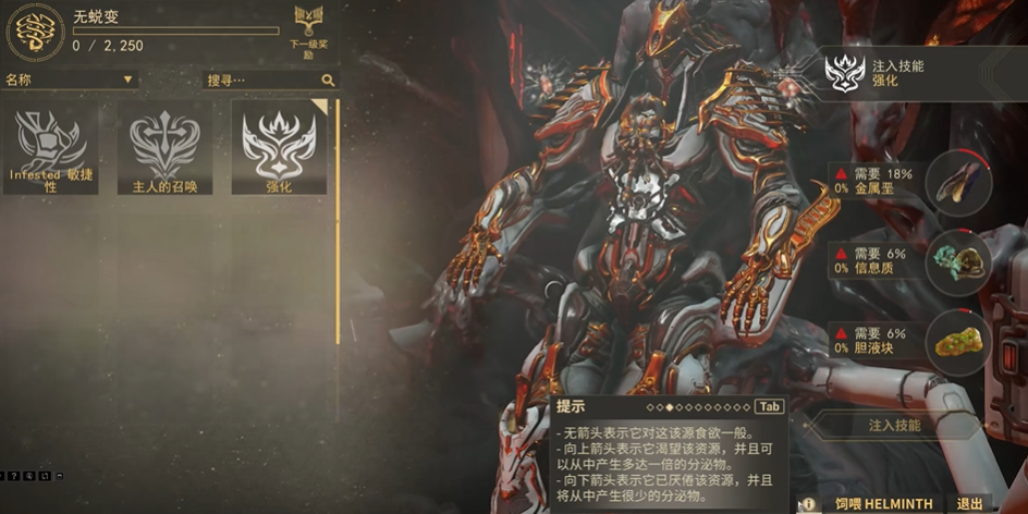 星际战甲感染了是什么意思