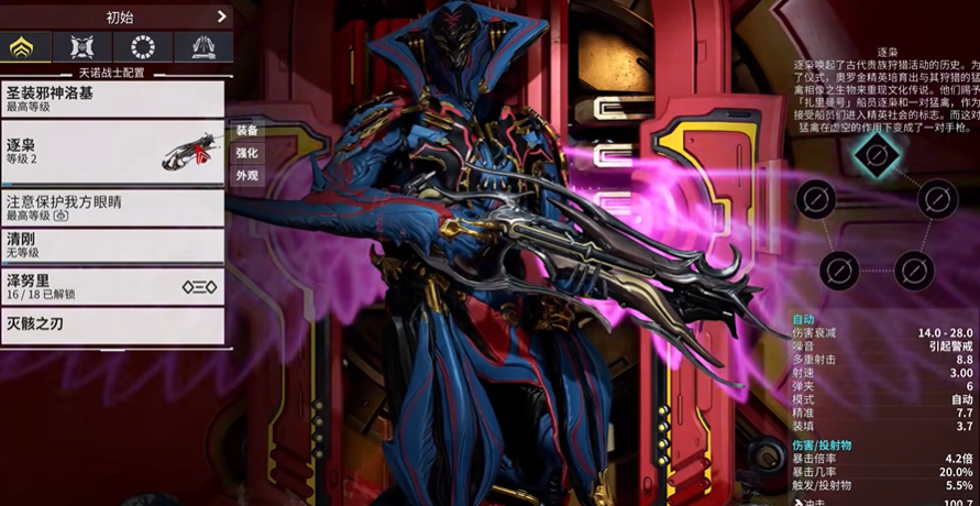 星际战甲逐枭怎么加点