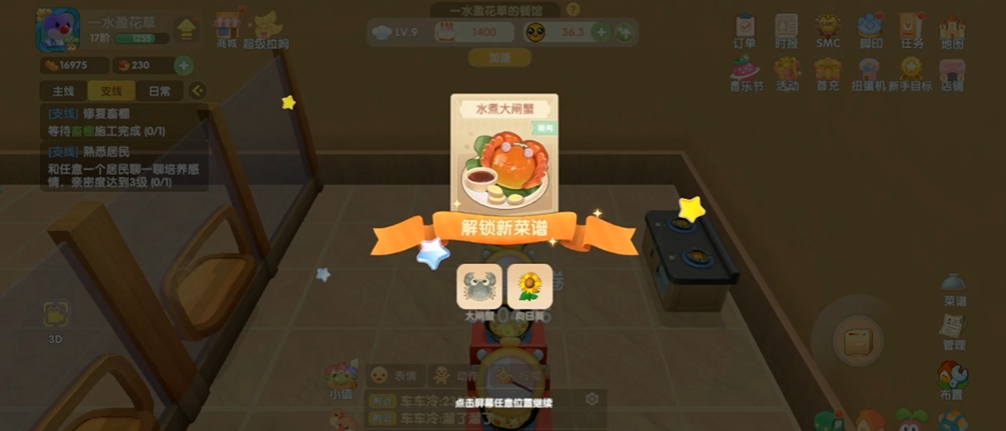 摩尔庄园手游水煮大闸蟹怎么做