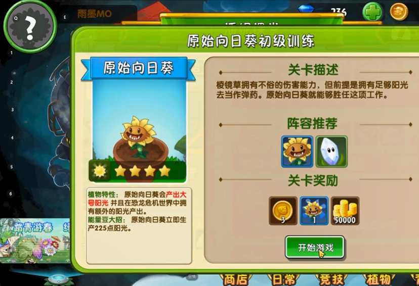 植物大战僵尸向日葵初级训练怎么过