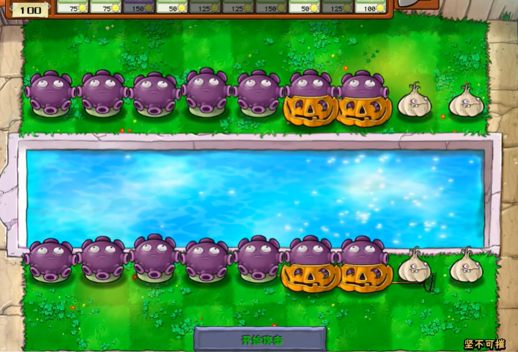 植物大战僵尸坚不可摧怎么打