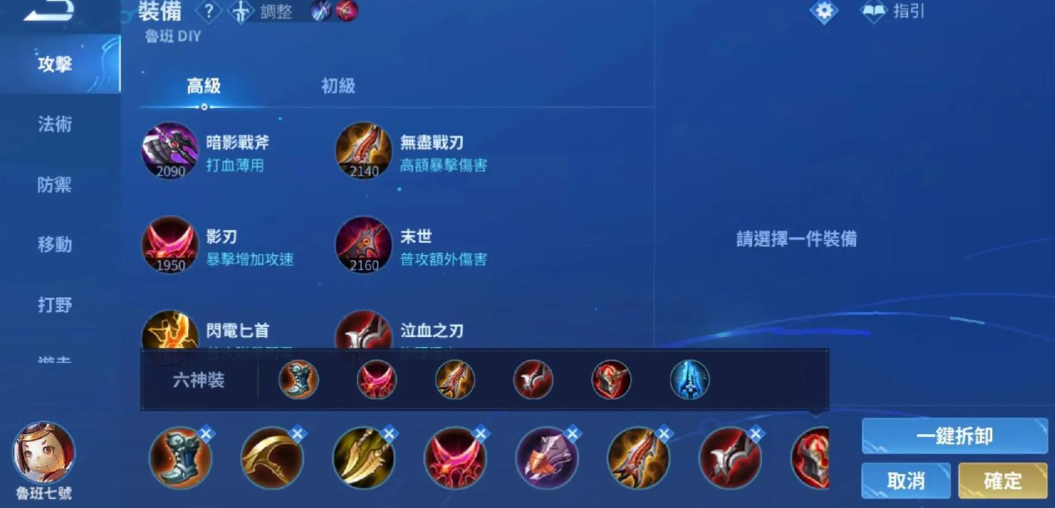 王者荣耀鲁班铭文出装怎么搭配