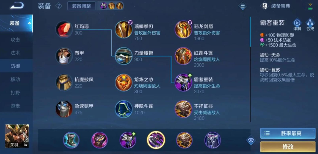 王者荣耀关羽出装怎么搭配